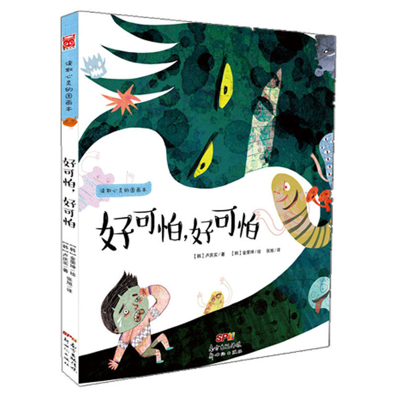 好可怕,好可怕!