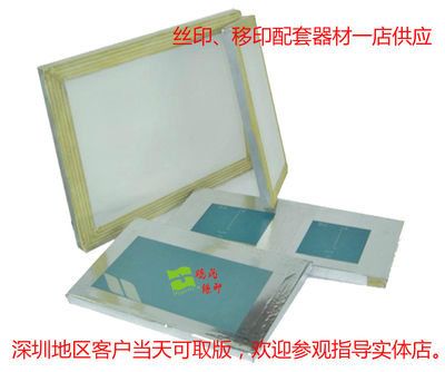 深圳丝印网板定做菲林丝网版丝网印刷木网框丝网板印拉晒网当天发