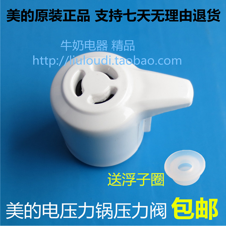 MY-12LS505A电压力锅排气阀