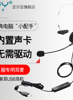 YEY/亚尔亚 U80呼叫中心客服耳麦 头戴式话务员耳麦 电脑USB专用