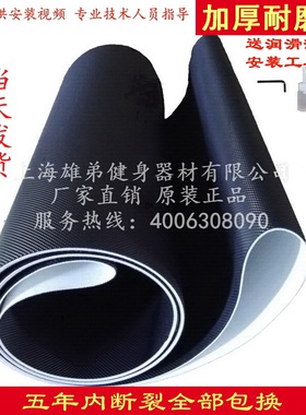 正品跑步带亿健传送带舒华爱康输送带通用超宽跑步机跑步皮带配件