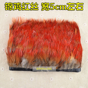 diy饰品羽毛锦鸡红/黄丝布边条演出礼服配件服装辅料羽毛花边1米