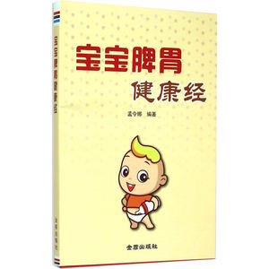 宝宝脾胃健康经