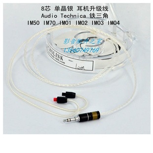 IM03耳机升级线 IM02 Acrolink 雅高聆单晶银8芯冷冻IM50IM70IM01