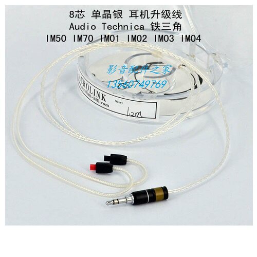 Acrolink/雅高聆单晶银8芯冷冻IM50IM70IM01 IM02 IM03耳机升级线