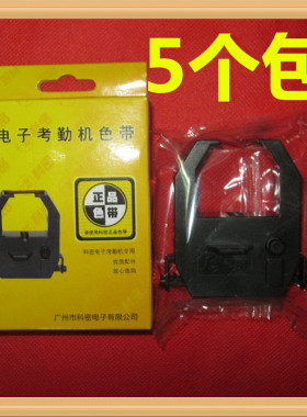 卡鐘色帶TR810/895/EX3000 EX6000齊心/精工/安滿能考勤色帶架