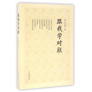 跟我学对联 博库网