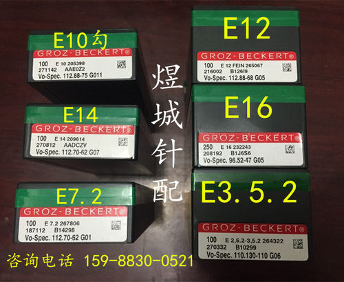 电脑横机针织针格罗茨格罗兹