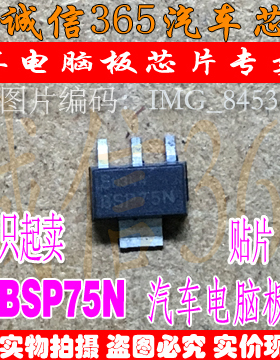 BSP75N BSP75  汽车电脑板芯片IC 现货