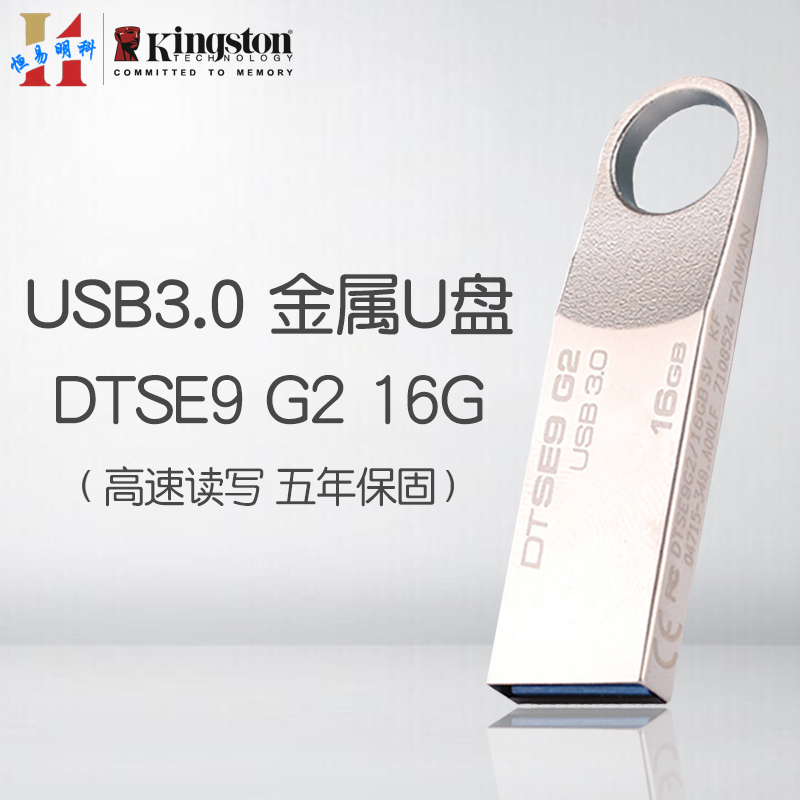 金士顿U盘16G USB3.0 DTSE9G2U盘 金属防水 U盘商务优盘