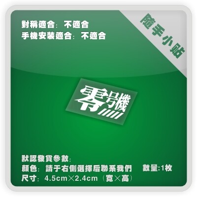 EVA福音战士/零号机PC行李箱车贴