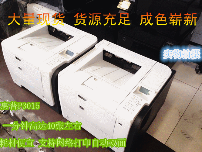 惠普 hplaserjet p3015 黑白新款高速度激光打印机自动双面带网络