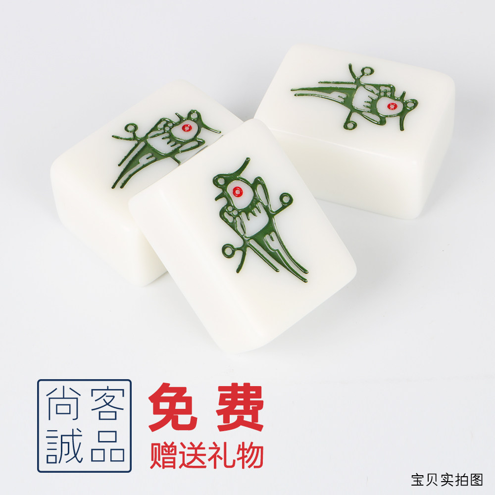 尚客诚品正品玉石色40-44mm中号大号家用手搓麻将牌送桌布