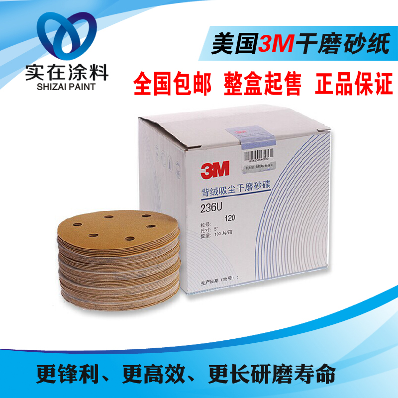 磨灰机砂纸干磨砂纸3M干磨砂纸 3M5寸6孔圆盘砂纸 3M236U砂纸片|ruв категории оборудование/инструменты, ручной инструмент, Инструменты рисования, Другие художник инструмент - от Buy2taobao.com для оказания профессиональной услуги покупки агента Taobao