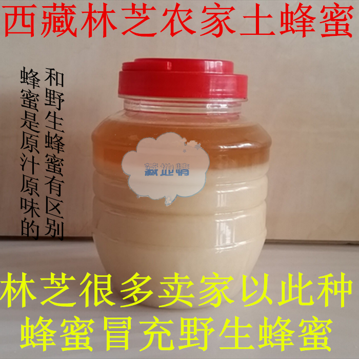 1斤 西藏林芝原始森林农家土蜂蜜 原生态蜂蜜 天然
