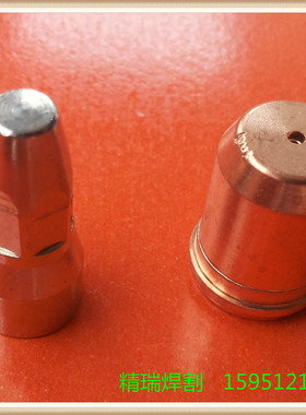 创菲美S105等离子切割机配件 电极PR0117割嘴PD0119 S105电极喷嘴