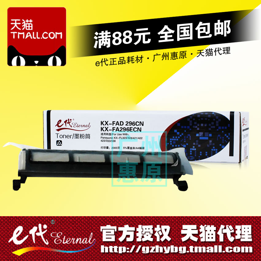 E代硒鼓KX-FA296 碳粉盒 适用松下FL323 328 421 422 423 333 338