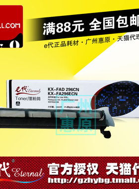 E代硒鼓KX-FA296 碳粉盒 适用松下FL323 328 421 422 423 333 338