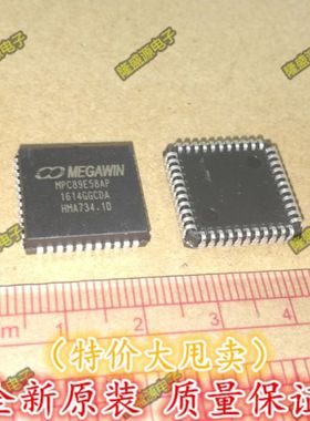 MPC89E58AP MEGAWIN PLCC44 全新原装有货IC芯片 可直拍