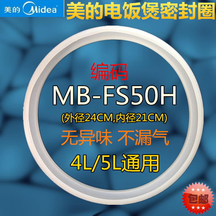 适用美的电饭煲配件密封圈MB-FD4019/FD5019/FD4016/WRD5031A
