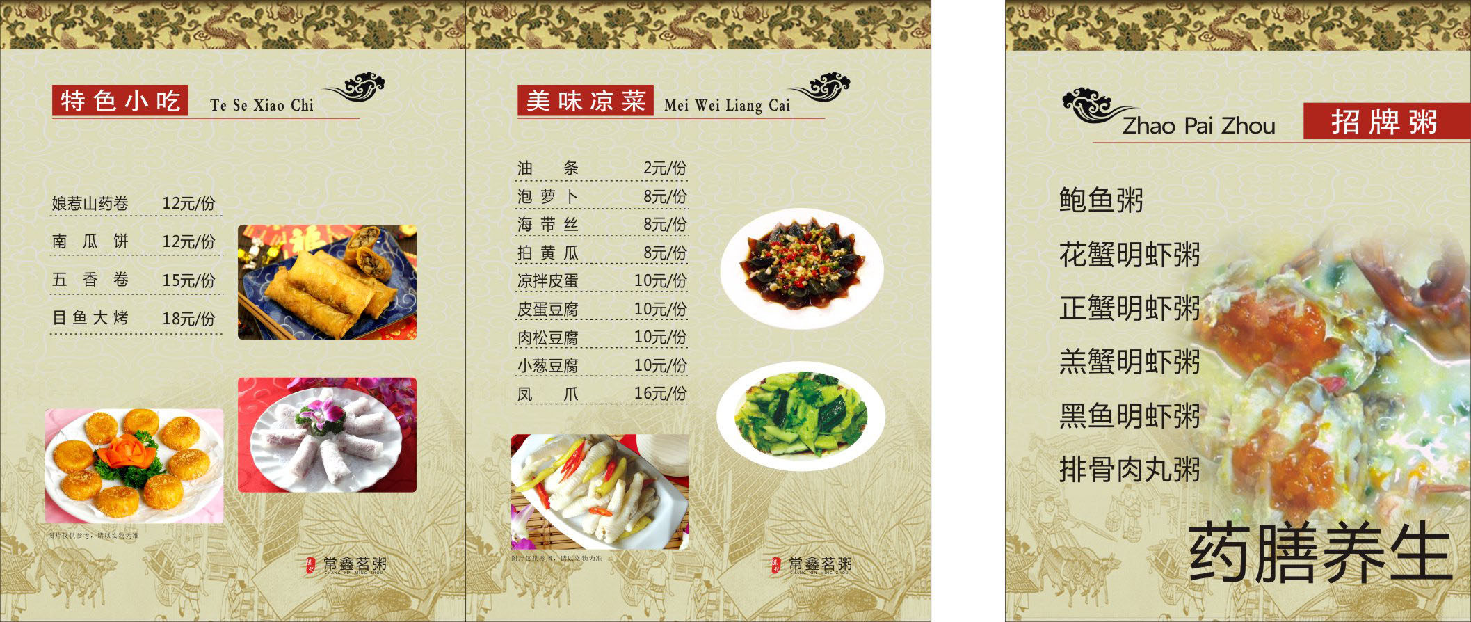 730海报印制展板写真喷绘贴纸939粥菜单价目表3