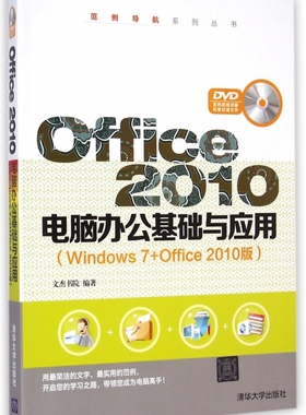 Office2010电脑办公基础与应用(附光盘Windo