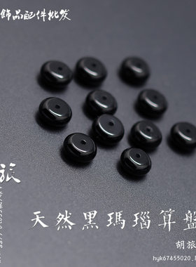 diy原矿黑玛瑙星月菩提算盘珠