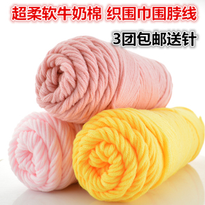 【天天特价】织围巾毛线编织情人棉围巾线粗毛线棒针线牛奶棉男女