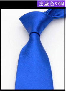 韩版 领带黑色银白色金黄色墨绿色酒红色 领带正装 宝蓝色8cm男士
