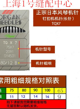 ORGAN日本风琴牌订扣机钉扣机钉纽机长针 TQX7 75X72091机针