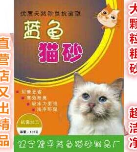 蓝鱼沙海全国省市吸水大颗粒猫砂