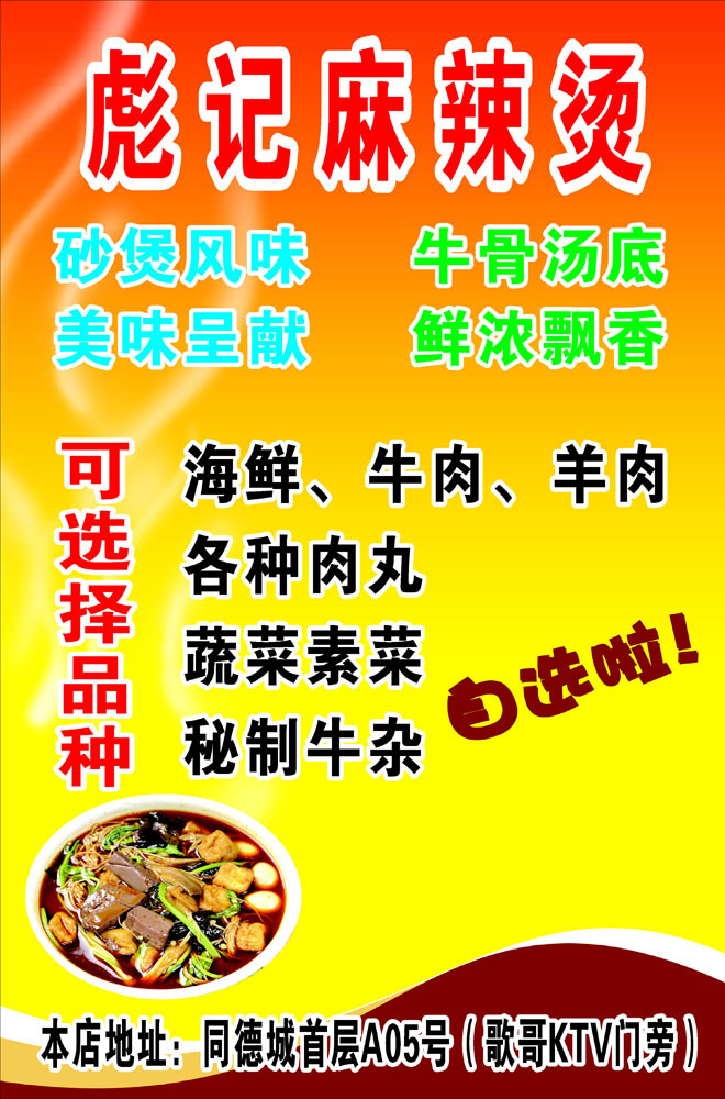 608办公装饰海报展板素材994麻辣烫餐饮美食宣传单