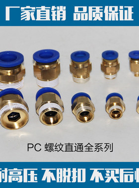 气管快速接头PC8-02螺纹直通4-M56-01/10-03/12-04快插铜气动