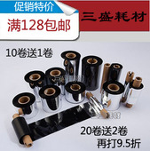 300m60 碳带110 90100条码 打印机标签机碳带热转印铜板色带