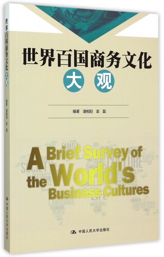 世界百国商务文化大观 博库网