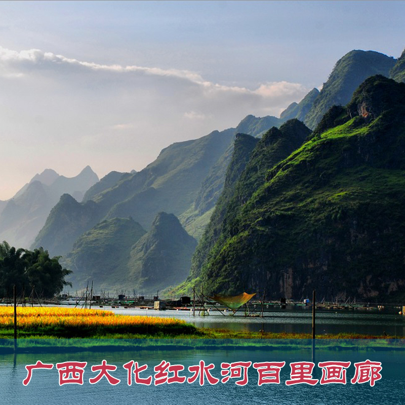 [大化红水河百里画廊-门票]广西河池大化红水河百里画廊船票