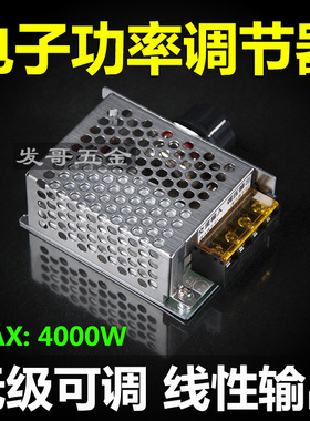 4000W进口大功率可控硅无级电子调压器调光调速调温带保险带外壳