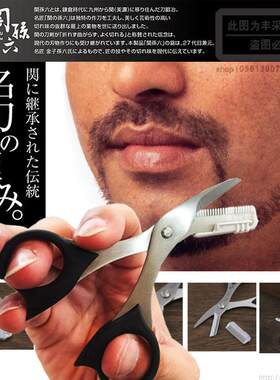 贝印工具进口造型器化妆剪