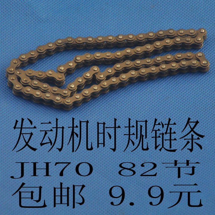 包邮 摩托车发动机82节小链条 嘉陵JH70正时链条 25H-82L时规链条