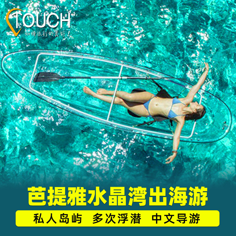 travel Sea one-day tour Crystal Bay Snorkeling Fishing Koh Samed Half a day Thailand Pure Playin the Holiday Line/Visas send off/Travel services , Visit/Tuanyou , Overseas local fun  category - from Buy2taobao.com to provide professional Taobao agent buy service