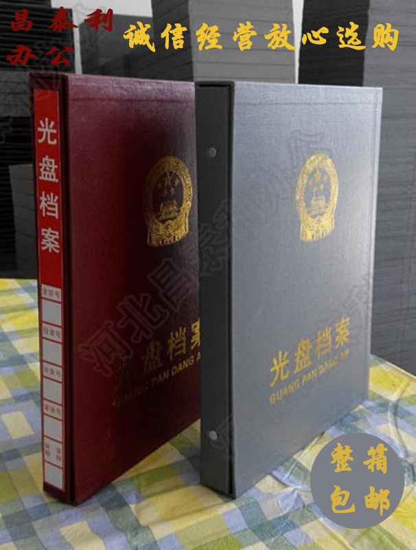 A4光盘档案盒硬纸板CD照片档档案盒