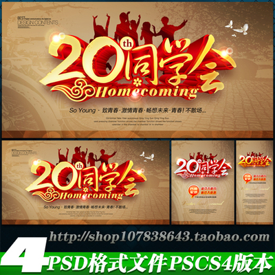 20周年校庆同学会聚会舞台策划背景展板海报展架吊旗psd模板素材