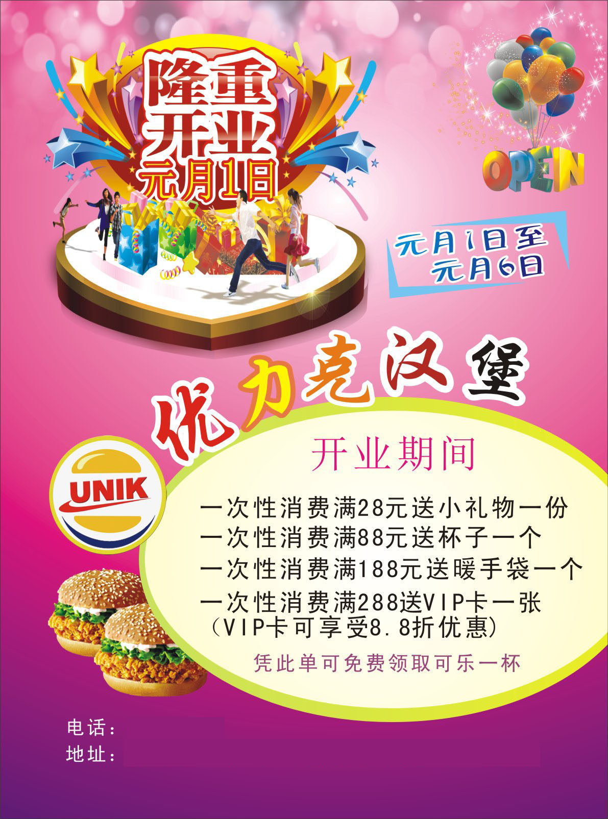 727海报印制展板写真喷绘贴纸863汉堡快餐店开业宣传海报