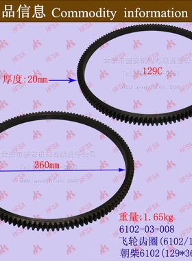 叉车配件 叉车发动机配件 飞轮齿圈 配朝柴CY6102 129齿配套