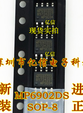 原装正品 MP6902DS SOP-8 液晶电源芯片 BOM配套BOM表