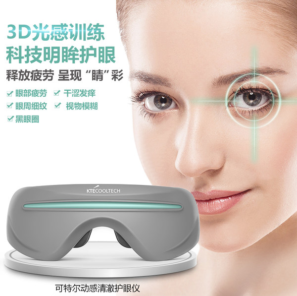 改善视力、收紧眼袋、淡化黑眼圈 可特尔 动感清澈护眼仪 优惠券折后￥288包邮