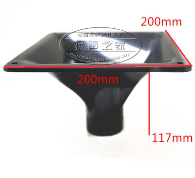 专业音箱高音喇叭ABS号角 加厚马田方形200*200高117螺口工塑号筒