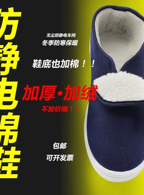 防静电棉鞋高帮冬季加绒加厚软底电子厂工作鞋劳保无尘鞋防尘蓝色