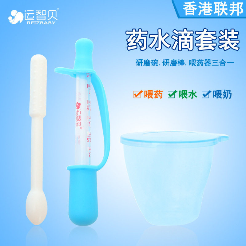 运智贝婴幼儿喂药器药水滴管式套装宝宝含药带刻度杯研磨棒喂水