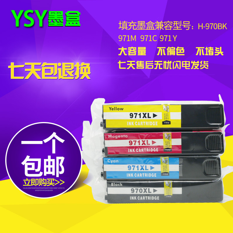 YSY 兼容惠普HP970XL 971XL墨盒 X451DW X551DW 576 X476 CN625AA X451dn X551dw X576dwMFP打印机墨盒